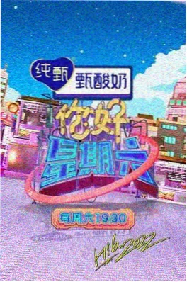 芒果影院音乐竞演综艺声浪实验室海报